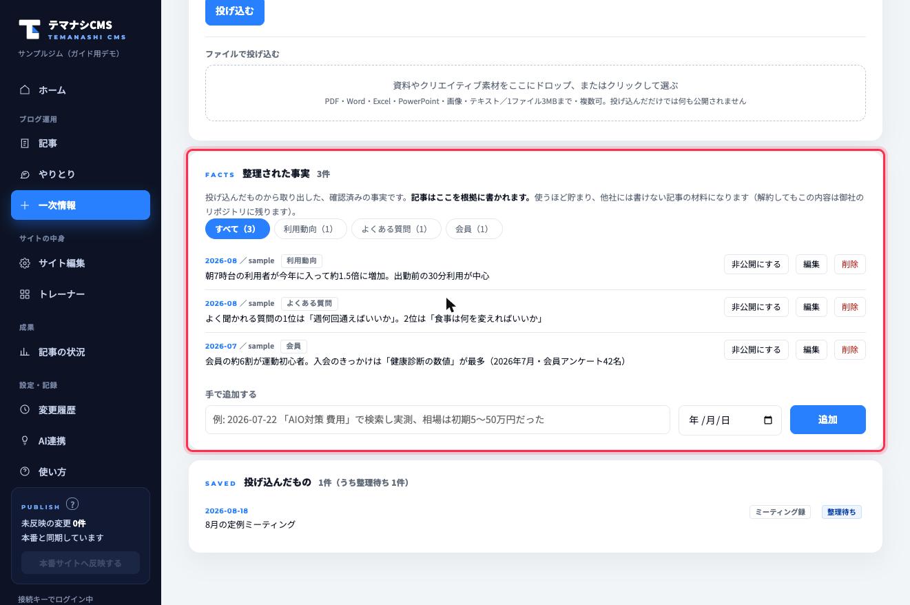 投げ込みから当社が取り出した「整理された事実」(赤枠)。記事はここを根拠に書かれます