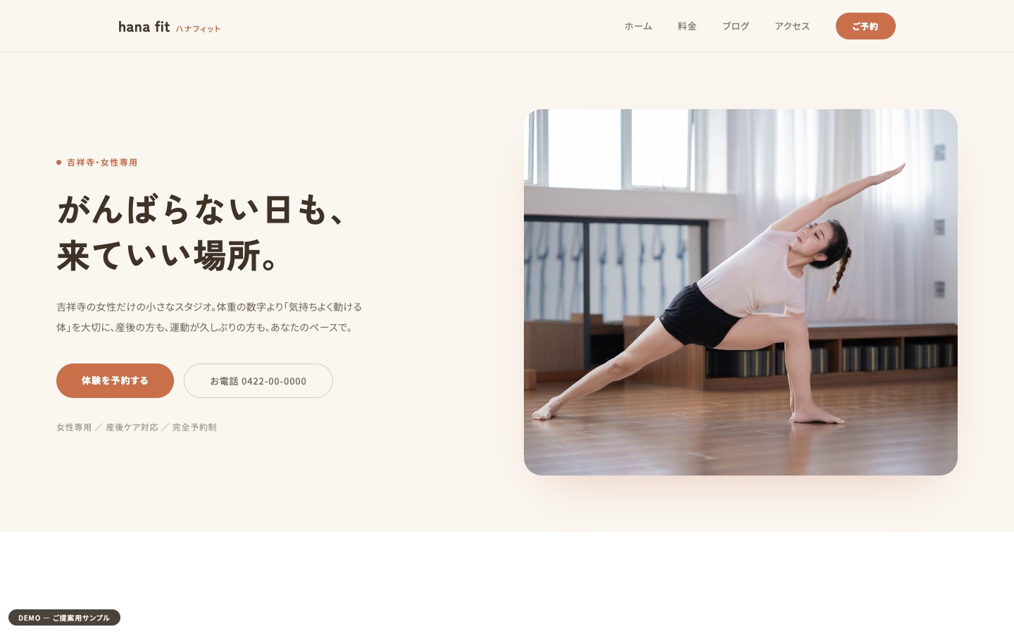 hana fit（架空の店舗を題材にしたデザインサンプル）