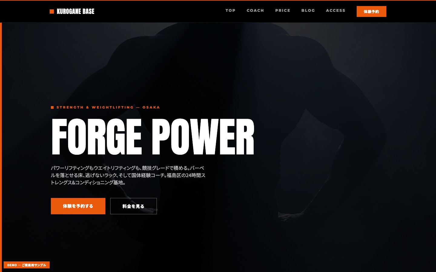 KUROGANE BASE のデザインサンプル