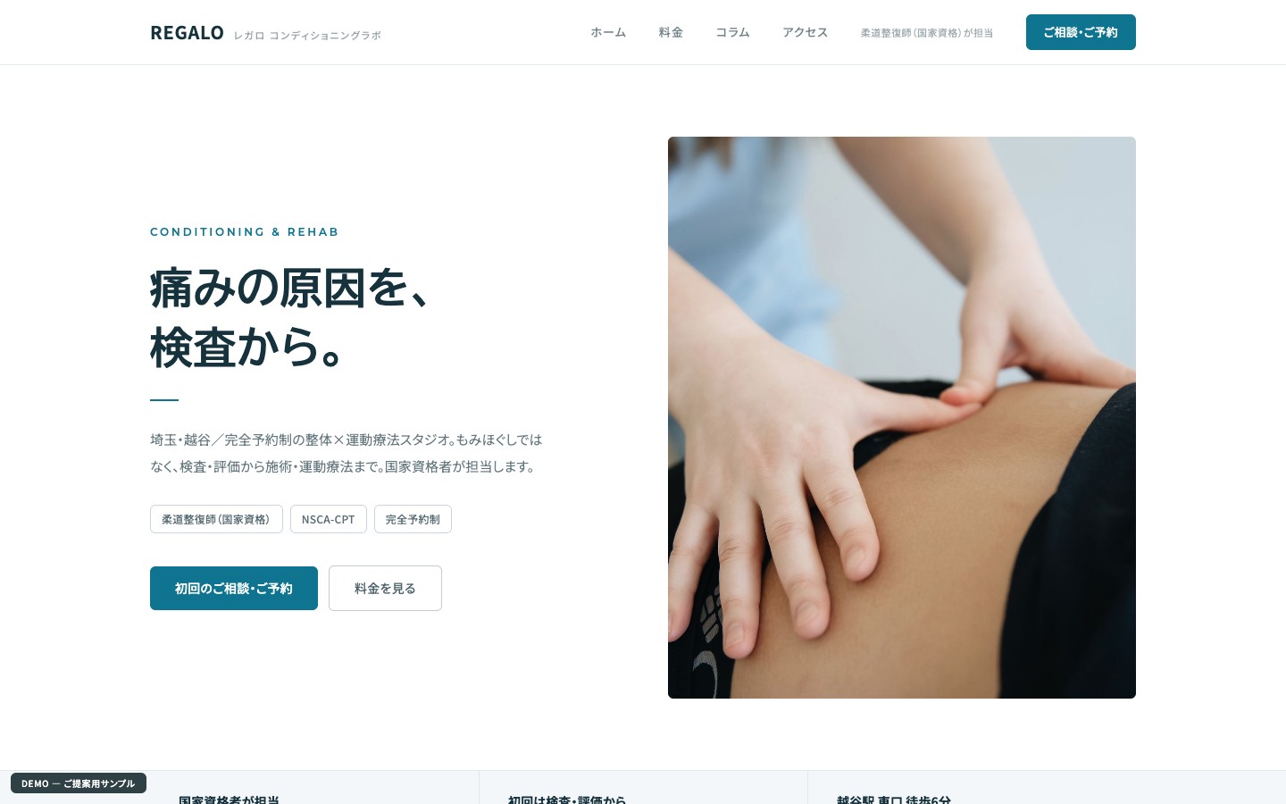 REGALO コンディショニングラボ のデザインサンプル