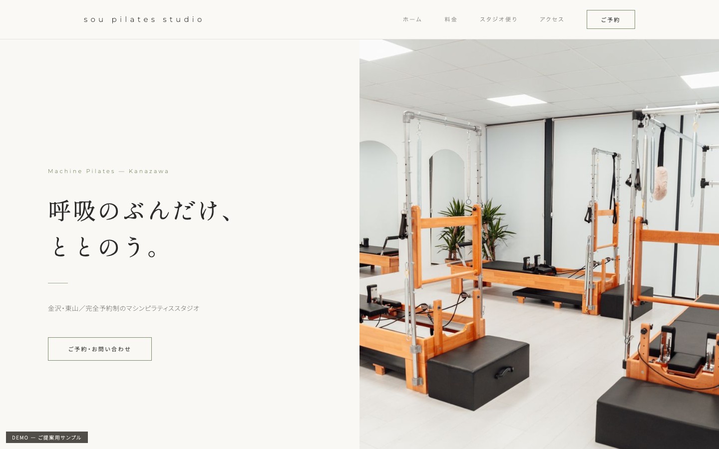 sou pilates studio（架空の店舗を題材にしたデザインサンプル）